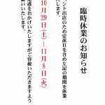 臨時休業のお知らせ