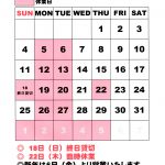 １２月及び年末年始の休業日のお知らせ