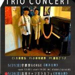 「TRIO CONCERT」のご案内