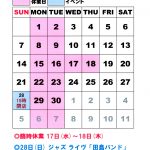 9月のスケジュールのお知らせ