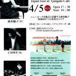 「酒井順子TRIO」ライヴのご案内