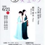 「DUO  〇(en)’S 」クラシカルコンサートのご案内