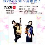 「イルヴィン・コージ＋高雄敦子 ミッドサマー コンサート」のご案内